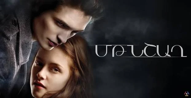 Twilight