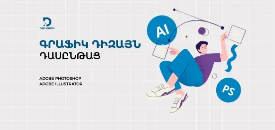 Graphic Design Course | DiGi School