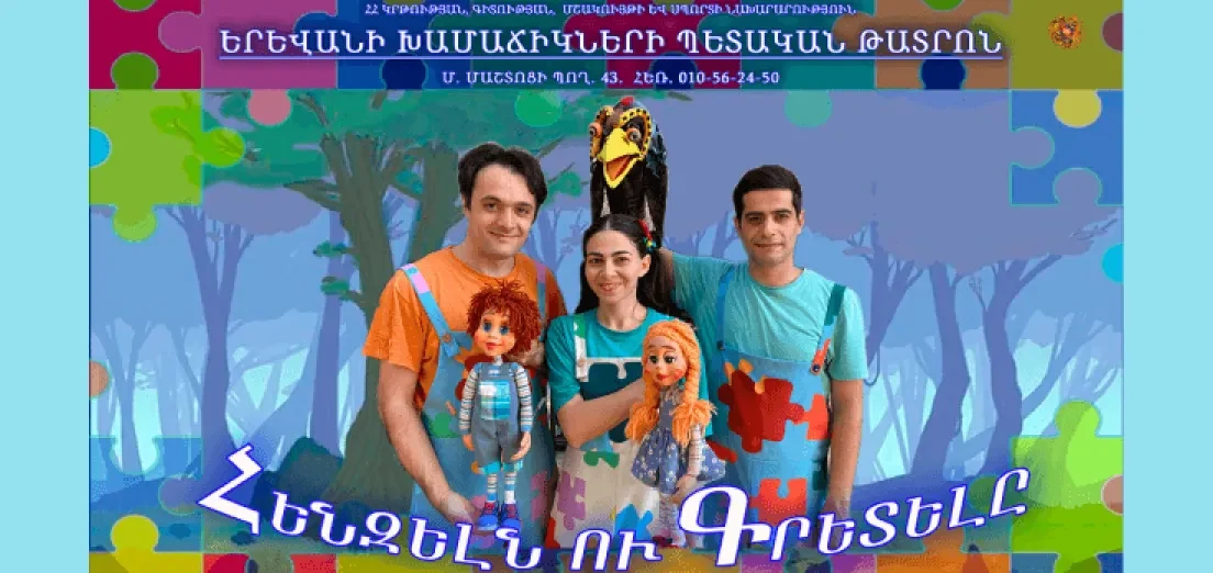 Hansel and Gretel