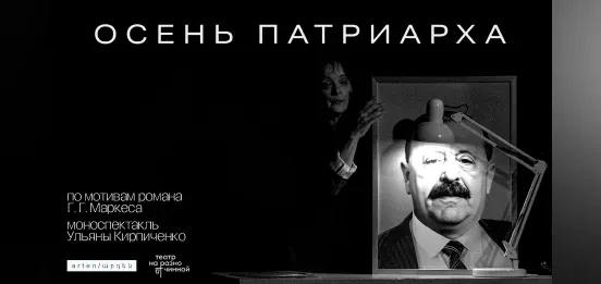 The Autumn of the Patriarch