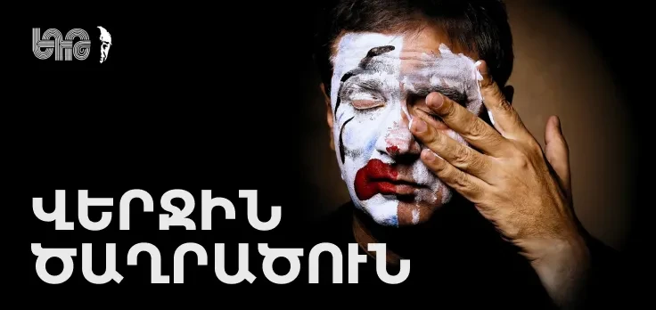 The Last Clown