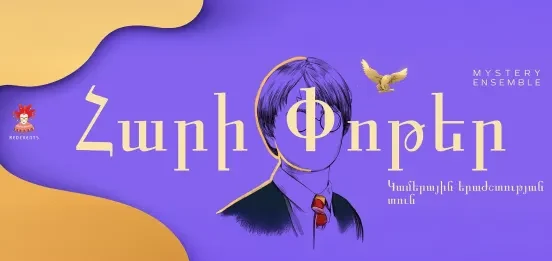 The Music of Harry Potter by Mystery Ensemble