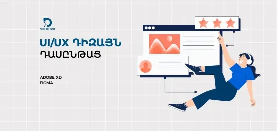 UI/UX Design Course | DiGi School