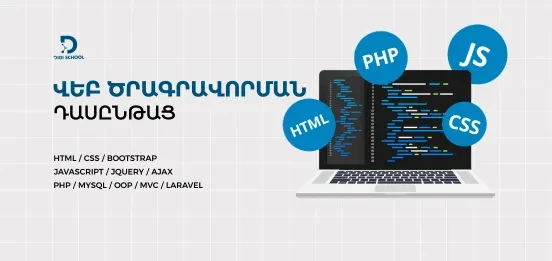 Web Programming Course | DiGi School