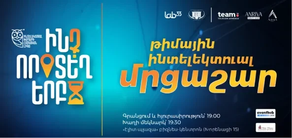 “What? Where? When?” Team Intellectual Tournament