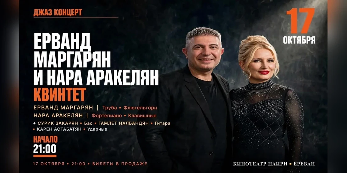 Yervand Margaryan and Nara Arakelyan Quintet