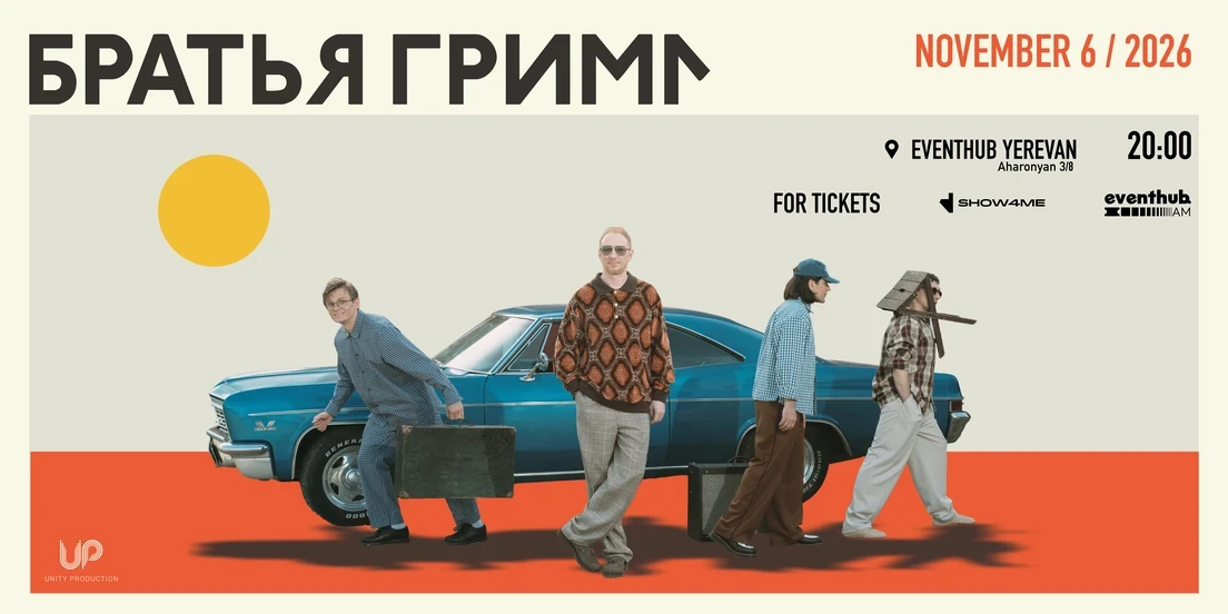 Bratya Grim | Братья Грим