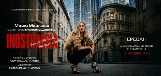 Performance «INOSTRANKA»