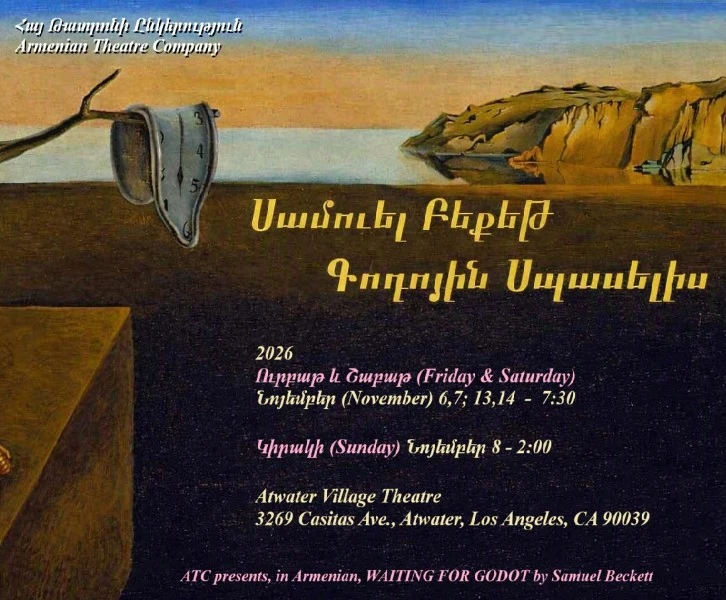 Գոդոյին Սպասելիս (Waiting for Godot)