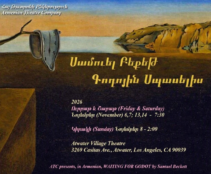 Գոդոյին Սպասելիս (Waiting for Godot)