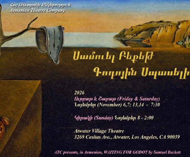 Գոդոյին Սպասելիս (Waiting for Godot)