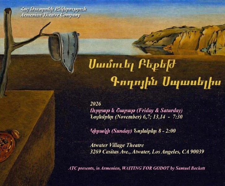 Գոդոյին Սպասելիս (Waiting for Godot)