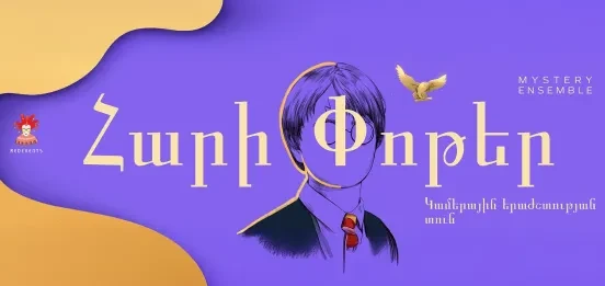 The Music of Harry Potter by Mystery Ensemble